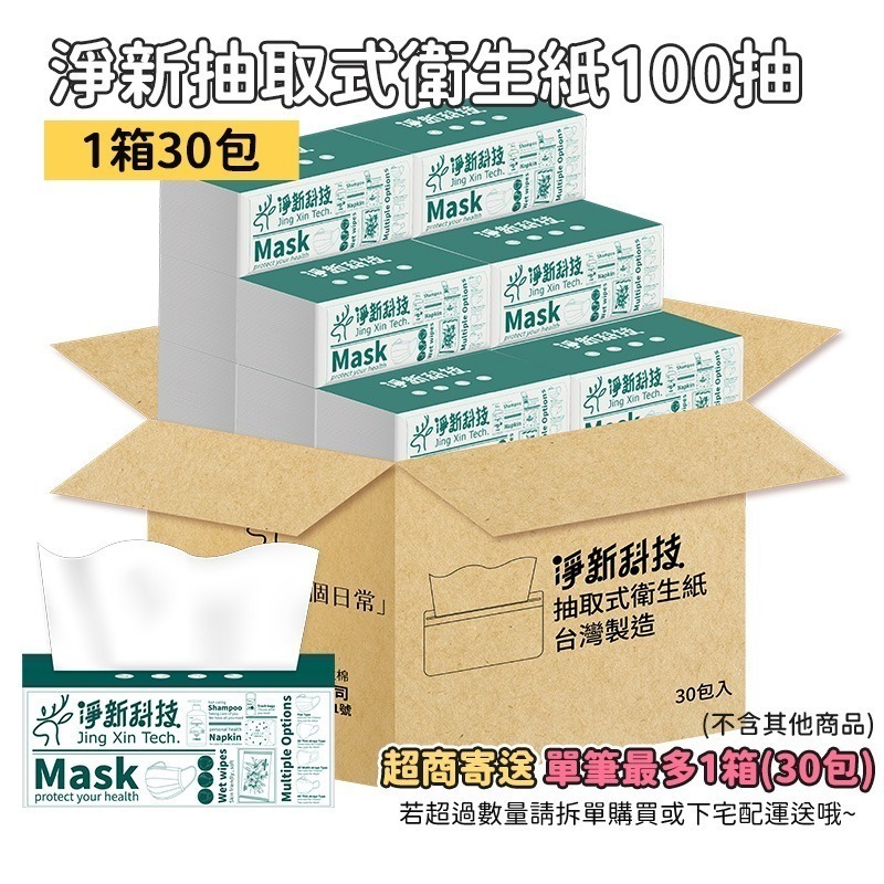 本原批發 淨新 抽取式衛生紙🧻100抽🧻衛生紙 台灣製造 原生木漿 衛生紙 抽取式 可丟沖馬桶 家用 KG564-細節圖3