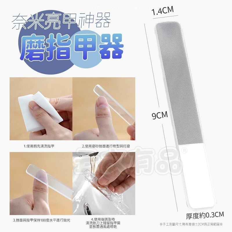奈米亮甲神器👍️玻璃修甲器 磨指甲器 指甲銼刀 磨砂銼刀 奈米銼刀 玻璃銼刀 L295 磨甲銼刀 打磨銼刀 美甲銼刀-細節圖7