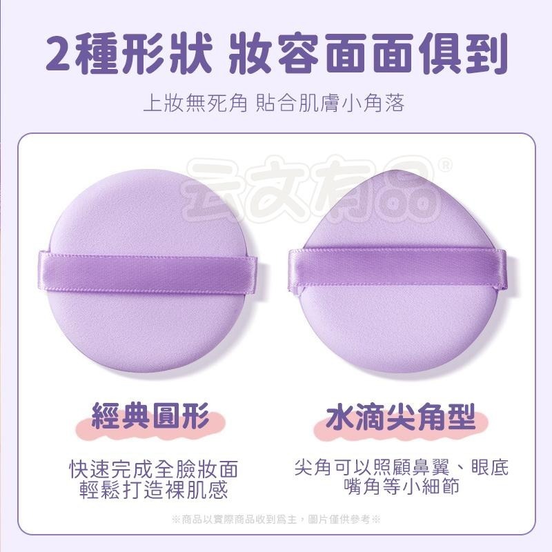 香芋粉撲💜氣墊粉撲 不吃粉 底妝 粉撲 美妝工具 乾濕兩用 美妝蛋 海綿粉撲 化妝粉撲 圓形粉撲 水滴粉撲CY028-細節圖3