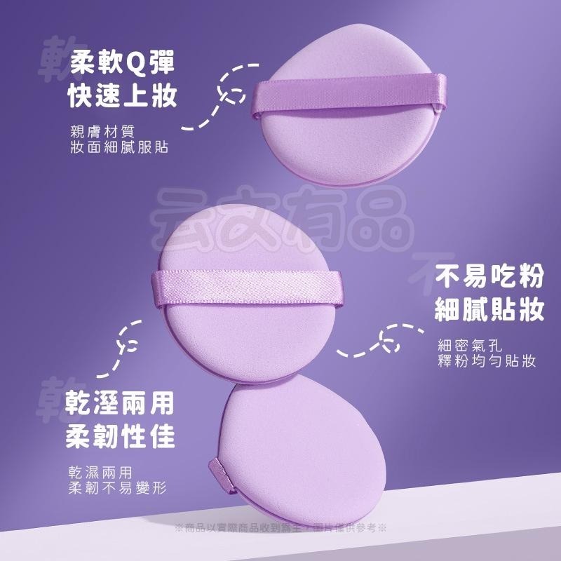 香芋粉撲💜氣墊粉撲 不吃粉 底妝 粉撲 美妝工具 乾濕兩用 美妝蛋 海綿粉撲 化妝粉撲 圓形粉撲 水滴粉撲CY028-細節圖5