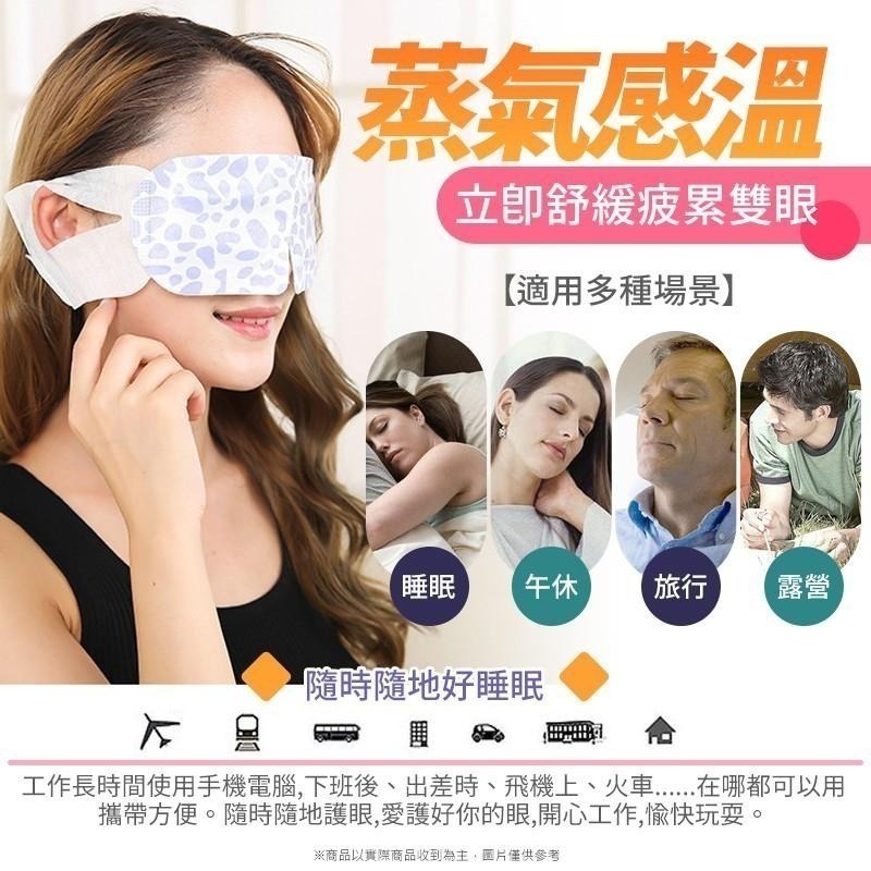 本原批發 拋棄式 蒸氣感溫熱眼罩 1片👍️熱敷眼罩 蒸汽眼罩 一次性 眼罩 防黑眼圈護眼罩 護眼罩 蒸氣護眼 L048-細節圖4