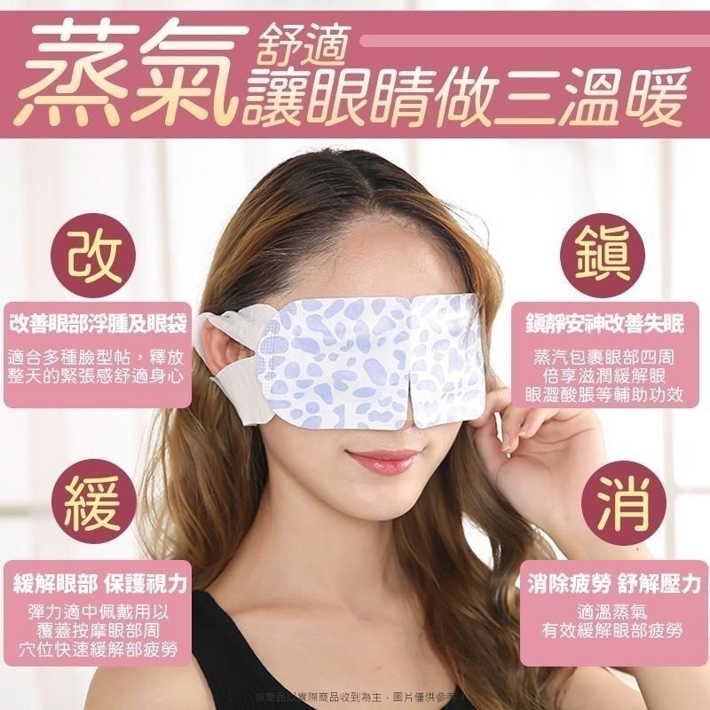 本原批發 拋棄式 蒸氣感溫熱眼罩 1片👍️熱敷眼罩 蒸汽眼罩 一次性 眼罩 防黑眼圈護眼罩 護眼罩 蒸氣護眼 L048-細節圖3
