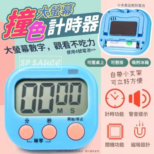 倒數計時器👍廚房定時器 電子計時器 鬧鐘計時器 倒計時器 定時器 提醒器 廚房定時器 計時器 X0051 磁吸記時器