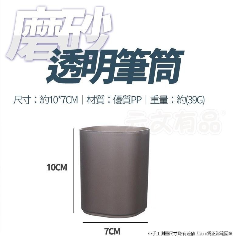 本原批發 磨砂透明筆筒 白色👍筆筒 透明收納盒 文具  圓筒收納盒 彩妝收納盒 文具盒 刷具收納桶 CH287-細節圖4