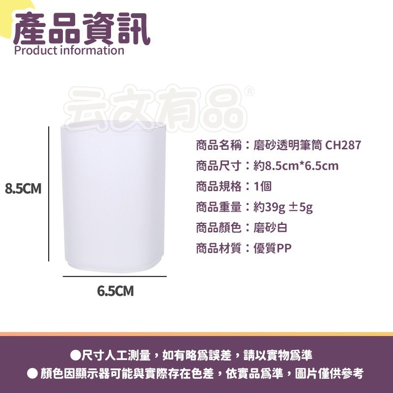本原批發 磨砂透明筆筒 白色👍筆筒 透明收納盒 文具  圓筒收納盒 彩妝收納盒 文具盒 刷具收納桶 CH287-規格圖6
