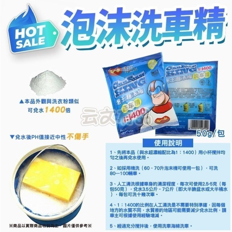 本原批發 50克 泡沫洗車精 德國配方👍泡沫 濃縮洗車精 洗車 中性汽車粉 洗車粉 清潔洗車劑 濃縮洗車粉KS106-細節圖7