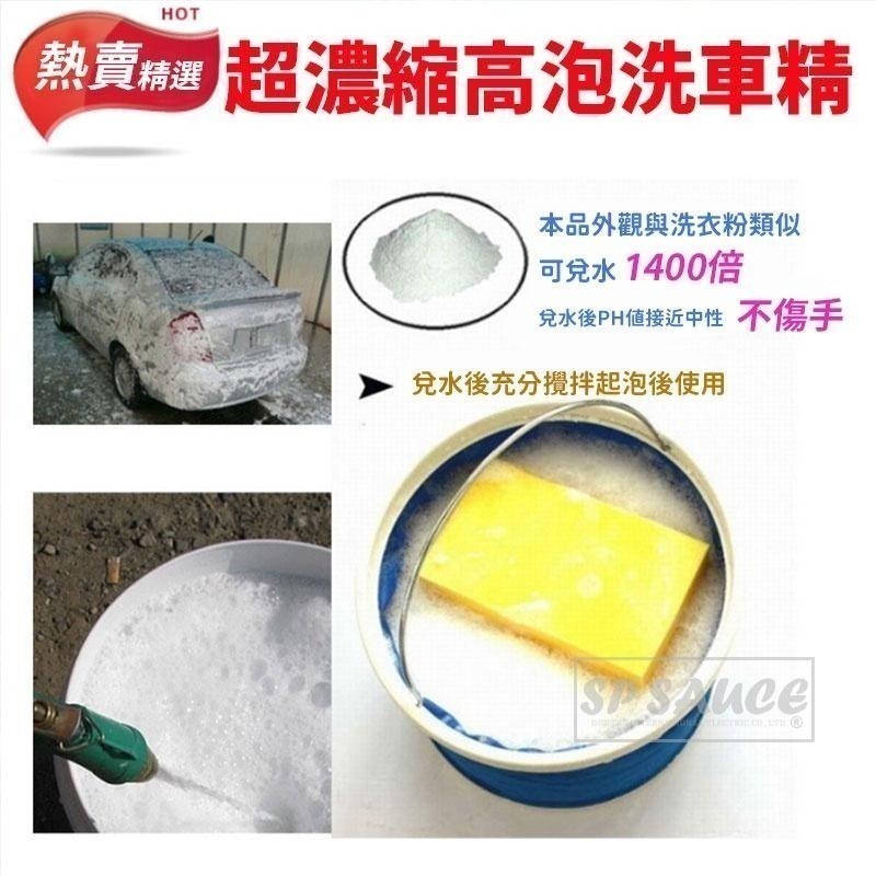 本原批發 50克 泡沫洗車精 德國配方👍泡沫 濃縮洗車精 洗車 中性汽車粉 洗車粉 清潔洗車劑 濃縮洗車粉KS106-細節圖5