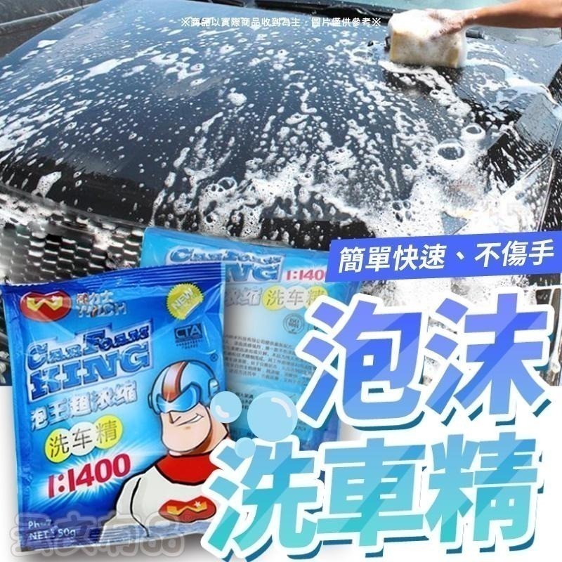 本原批發 50克 泡沫洗車精 德國配方👍泡沫 濃縮洗車精 洗車 中性汽車粉 洗車粉 清潔洗車劑 濃縮洗車粉KS106-細節圖9