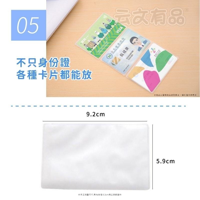本原批發 身分證套👍透明卡套 卡套 保護套 防划傷卡套 證件套 信用卡套 卡片保護 悠遊卡套 套 牌套 夾 KS89-細節圖4