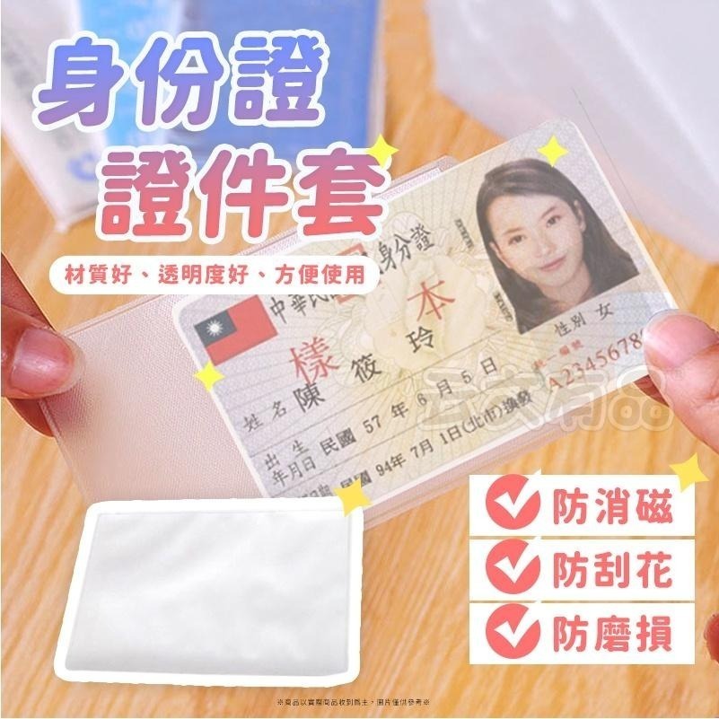 本原批發 身分證套👍透明卡套 卡套 保護套 防划傷卡套 證件套 信用卡套 卡片保護 悠遊卡套 套 牌套 夾 KS89-細節圖6