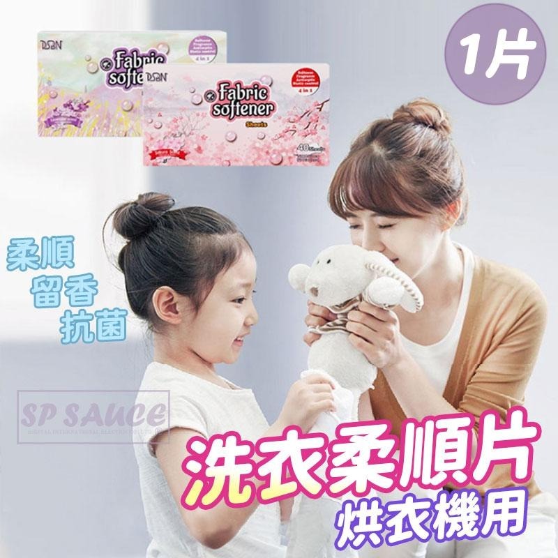 本原批發 烘衣紙✨烘乾機柔順片 衣物柔順片 烘乾機香衣 去靜電 烘衣球 去靜電紙 衣物香氛 靜電紙 柔順片 KS169-細節圖6