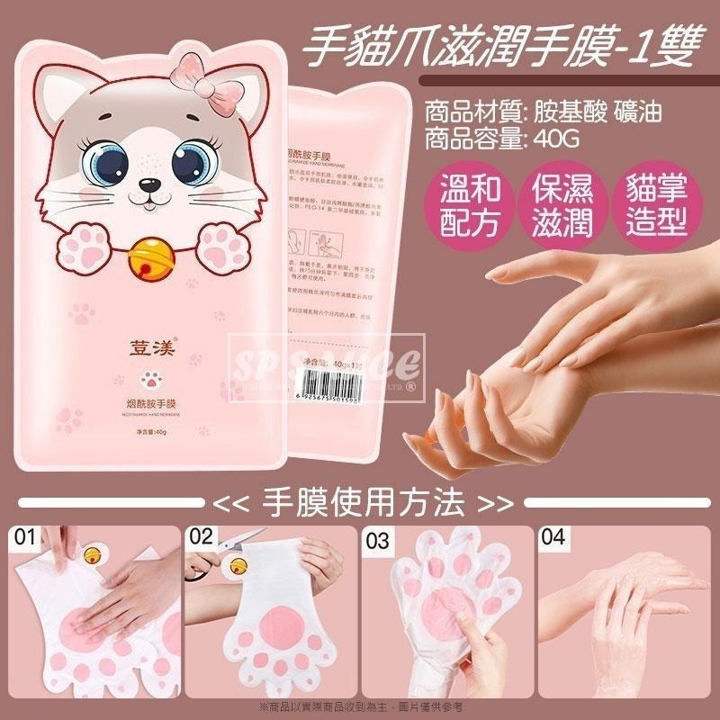 手貓爪滋潤手膜 1片👍手足保養膜 滋養膜 保濕膜 貓爪手膜 手膜 護手膜 貓掌膜 護手膜 滋潤手膜 CY004-細節圖3