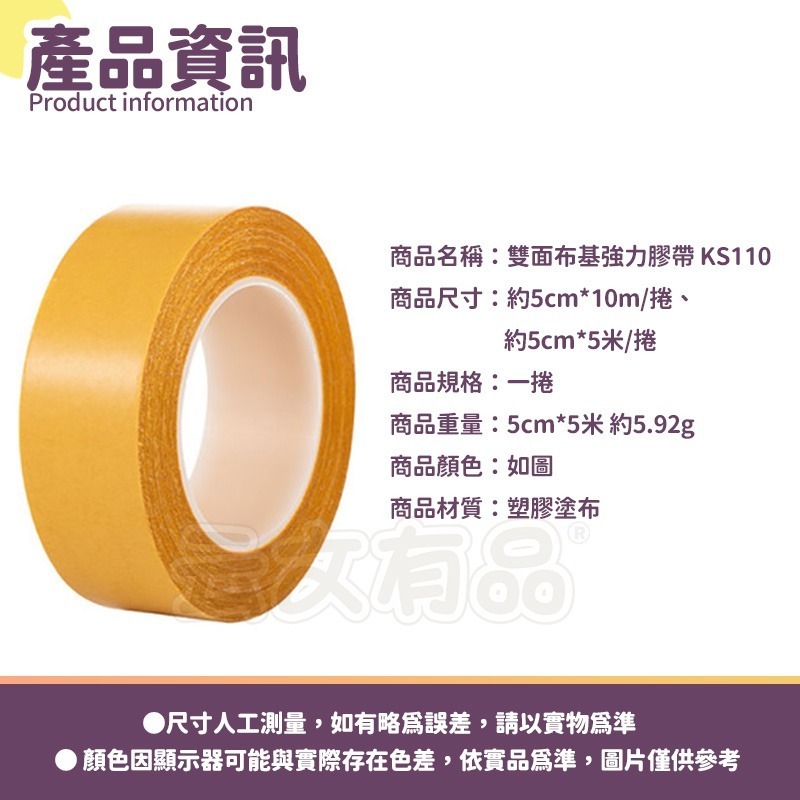 本原批發 雙面布基強力膠帶👍️5*10米 / 5米👍️雙面膠 無痕膠 雙面 無痕 網格雙面膠 加厚布基 KS110-規格圖5