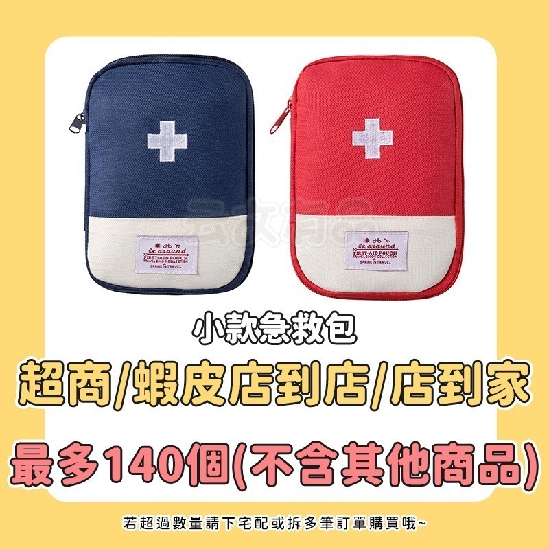本原批發 急救包旅行醫藥包👍️外出 戶外急救包 隨身 隨身小藥包 便攜醫藥包 醫藥收納包 收納 旅行收納包 NF634-細節圖3