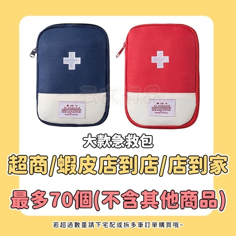 本原批發 急救包旅行醫藥包👍️外出 戶外急救包 隨身 隨身小藥包 便攜醫藥包 醫藥收納包 旅行收納包 NF634-規格圖10