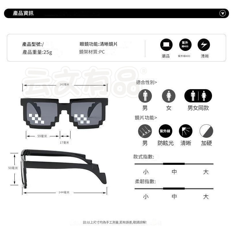 本原批發 裝B眼鏡👍馬賽克眼鏡 眼鏡 造型眼鏡 中國有嘻哈 老子有錢 派對眼鏡 像素眼鏡 裝B神器 NF229-細節圖2