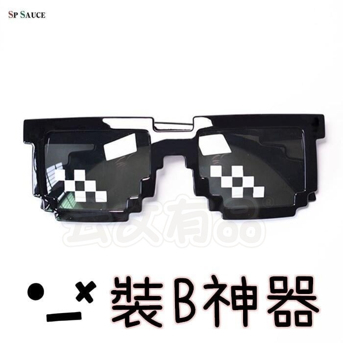 本原批發 裝B眼鏡👍馬賽克眼鏡 眼鏡 造型眼鏡 中國有嘻哈 老子有錢 派對眼鏡 像素眼鏡 裝B神器 NF229-細節圖6