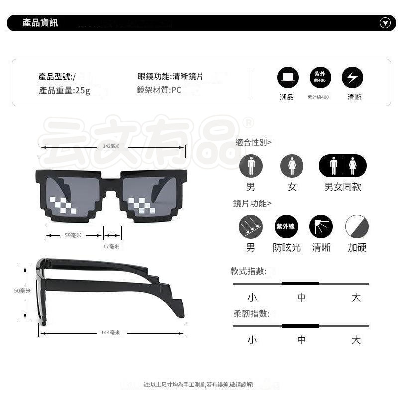 本原批發 裝B眼鏡👍馬賽克眼鏡 眼鏡 造型眼鏡 中國有嘻哈 老子有錢 派對眼鏡 像素眼鏡 裝B神器 NF229-規格圖9