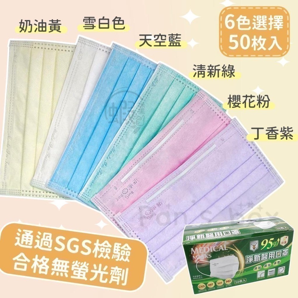 本原批發 淨新平面口罩👍醫療口罩 醫用口罩 台灣製口罩 淨新醫療口罩 平面口罩 成人口罩 兒童口罩 KS82-細節圖4