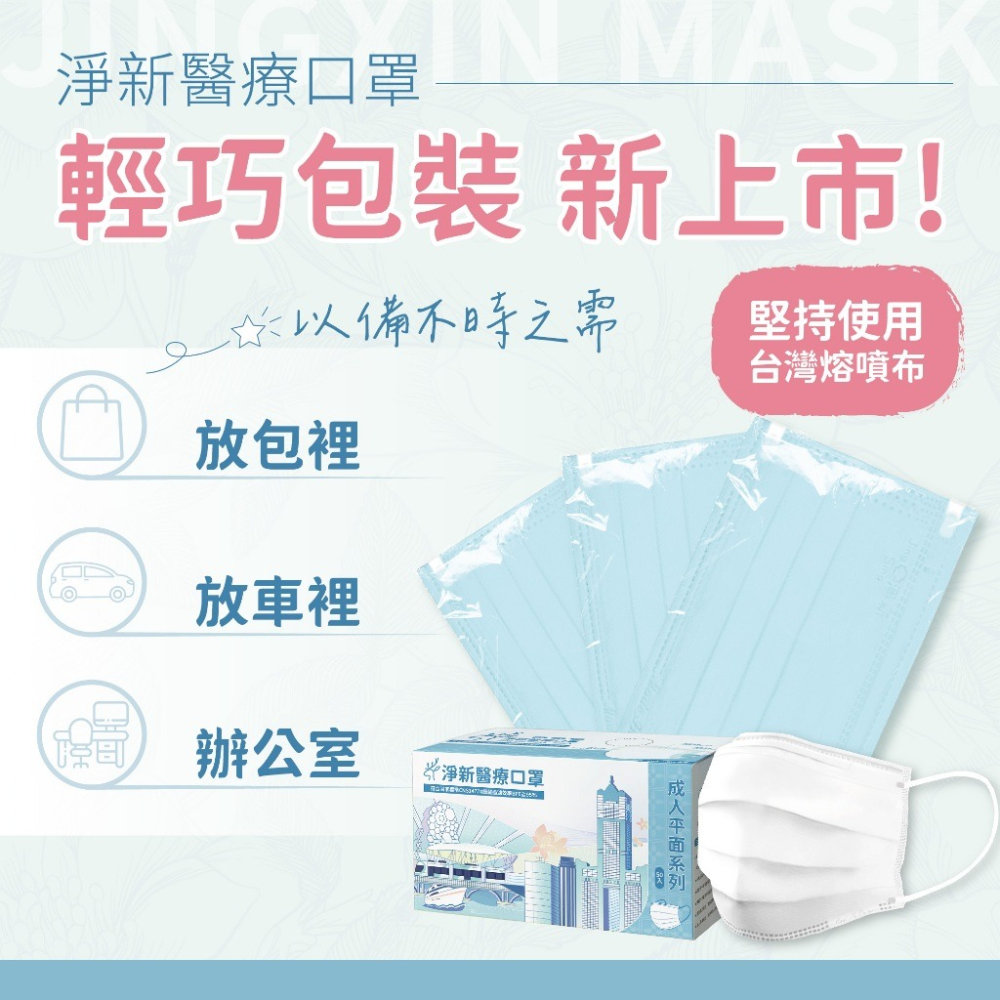 本原批發 淨新平面口罩👍醫療口罩 醫用口罩 台灣製口罩 淨新醫療口罩 平面口罩 成人口罩 兒童口罩 KS82-細節圖4