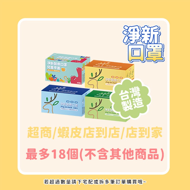 本原批發 淨新平面口罩👍醫療口罩 醫用口罩 台灣製口罩 淨新醫療口罩 平面口罩 成人口罩 兒童口罩 KS82-細節圖8