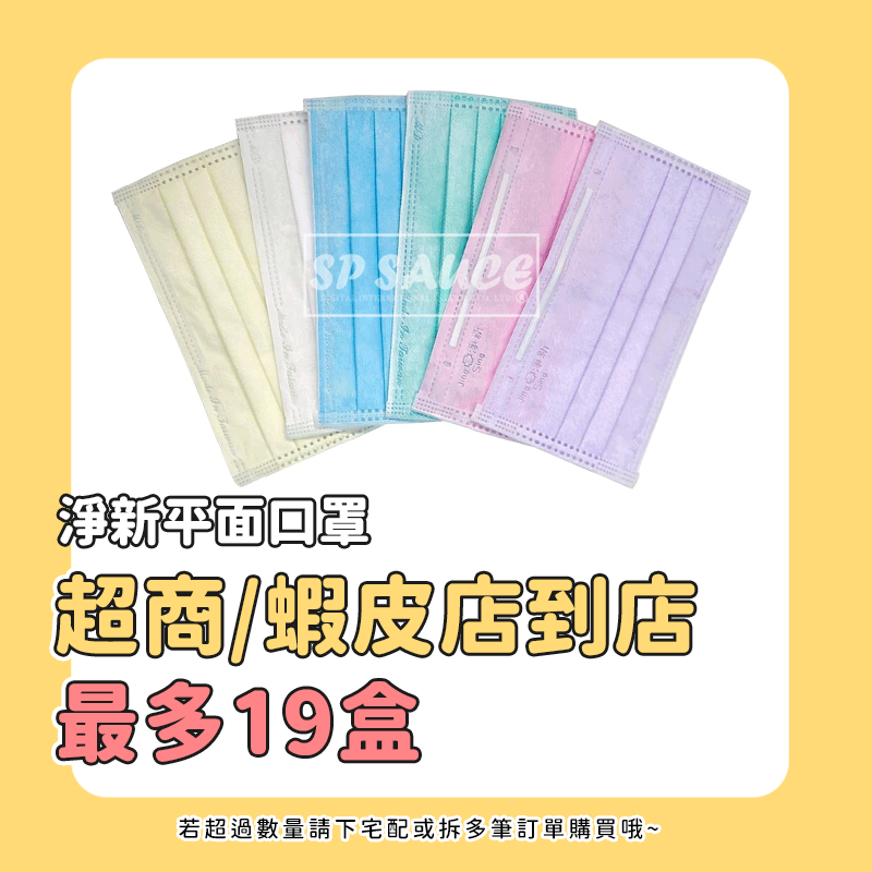 淨新平面口罩👍醫療口罩 醫用口罩 淨新口罩 台灣製口罩 淨新醫療口罩 平面口罩 成人口罩 兒童平面口罩 KS82-細節圖3