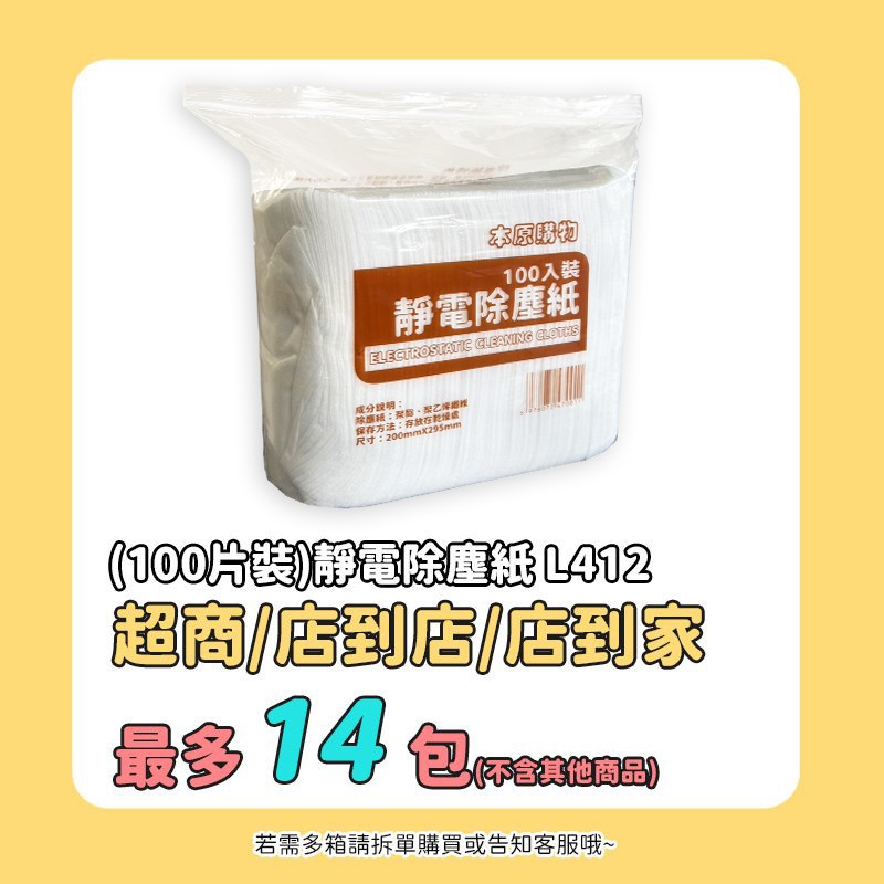 靜電除塵紙 100片裝👍吸塵抹布 拖把替換布 一次性黏塵紙 清潔紙巾 L412 靜電除塵布 吸塵紙 地板乾巾 衛生紙-細節圖3