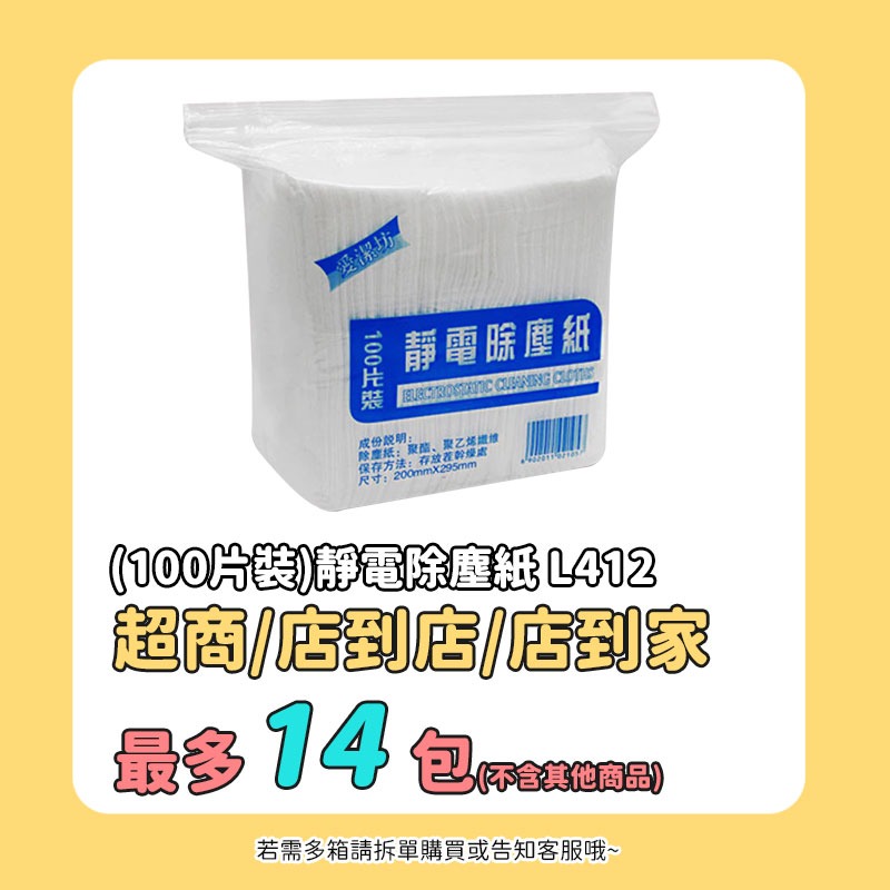 靜電除塵紙 100片裝👍吸塵抹布 拖把替換布 一次性黏塵紙 清潔紙巾 L412 靜電除塵布 吸塵紙 地板乾巾 衛生紙-規格圖6