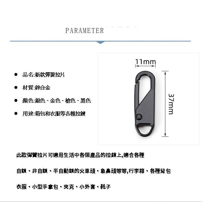 萬能拉鏈頭👍可拆卸拉鍊頭 拉鍊頭 活動拉鍊 可拆卸金屬拉鍊 拉片 包包拉鍊 衣服拉鍊 NT260 拉鏈配件 金屬拉鍊B-細節圖3