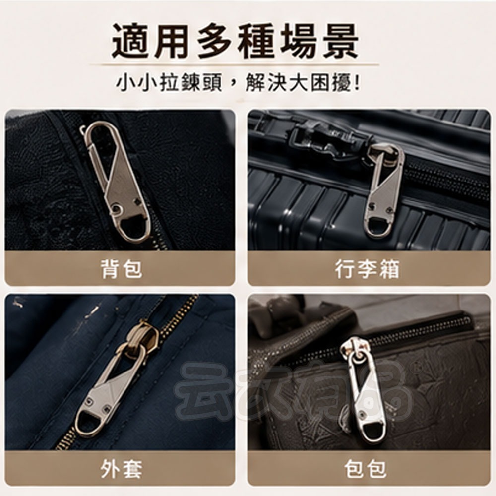 萬能拉鏈頭👍可拆卸拉鍊頭 拉鍊頭 活動拉鍊 可拆卸金屬拉鍊 拉片 包包拉鍊 衣服拉鍊 NT260 拉鏈配件 金屬拉鍊B-細節圖4
