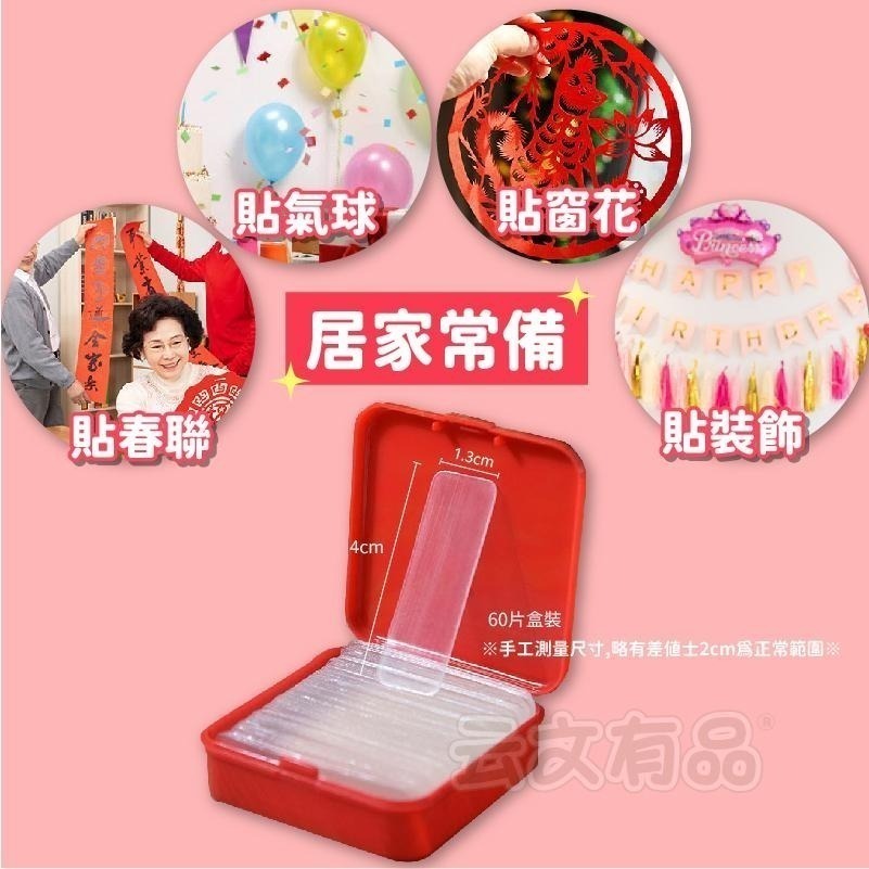 本原批發 春聯無痕貼 60片盒裝👍無痕貼 易撕貼 雙面膠 膠帶 透明膠 無痕膠 春聯貼 透明貼 海報貼 KS77-細節圖8