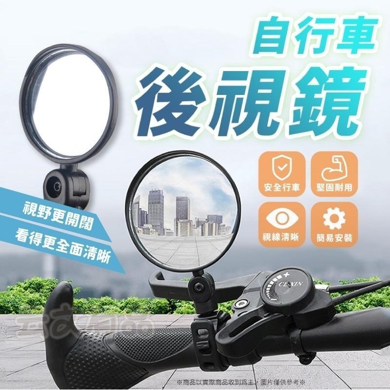 本原批發 自行車後視鏡👍360度可旋轉 腳踏車後照鏡 機車後照鏡 後照鏡 後視鏡 迷你後照鏡 單車 照後鏡 KS90-細節圖7
