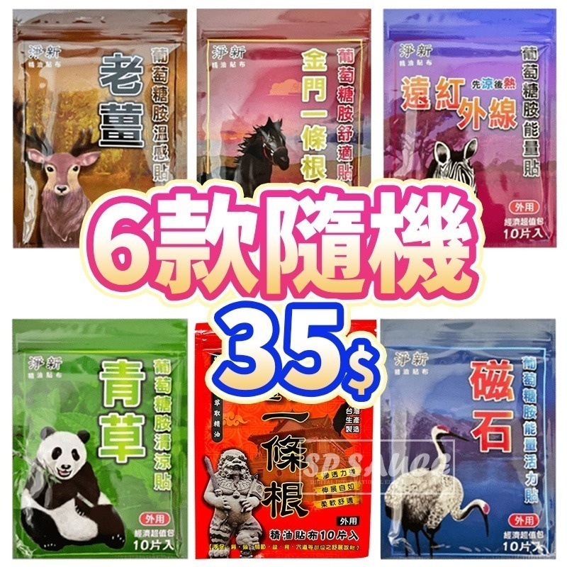 本原批發 虎牌精油貼片 淨新一條根 10片入👍舒緩疲勞貼布 舒緩 放鬆 彈性貼布 一條根精油貼布 CY250 KS78-細節圖3