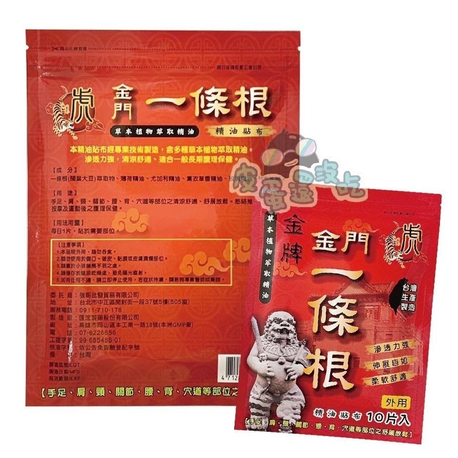 本原批發 虎牌精油貼片 淨新一條根 10片入👍舒緩疲勞貼布 舒緩 放鬆 彈性貼布 一條根精油貼布 CY250 KS78-細節圖2
