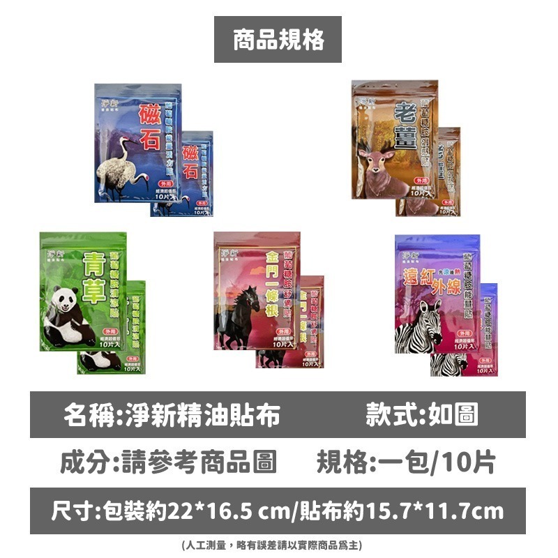 本原批發 虎牌精油貼片 淨新一條根 10片入👍舒緩疲勞貼布 舒緩 放鬆 彈性貼布 一條根精油貼布 CY250 KS78-細節圖5
