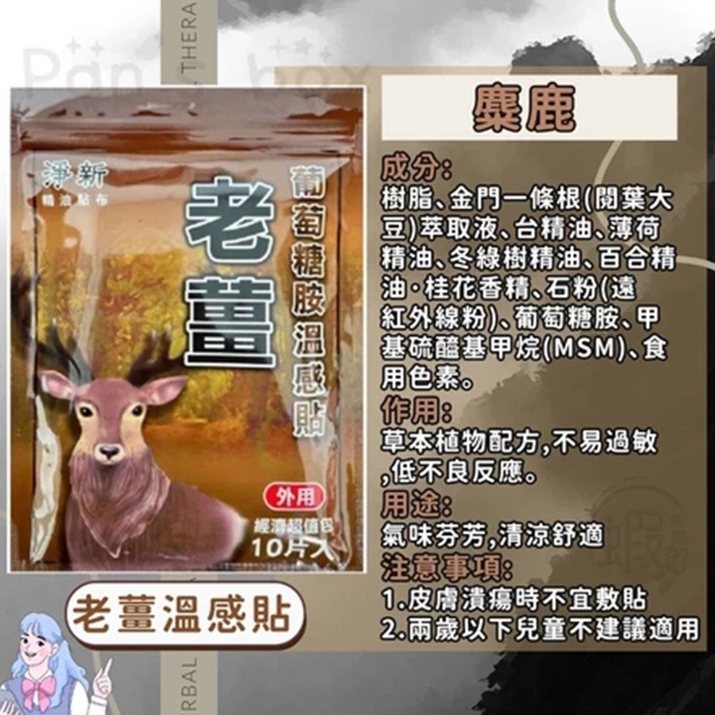 麋鹿🦌老薑溫熱感10片裝CY250