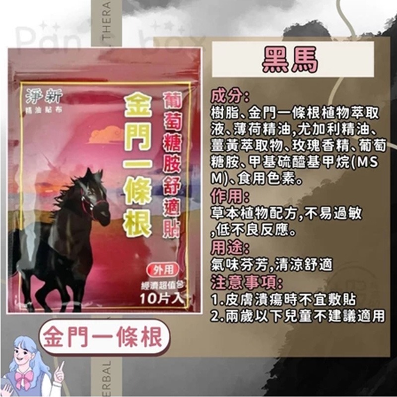 黑馬🐴紅外線能量貼10片裝CY250