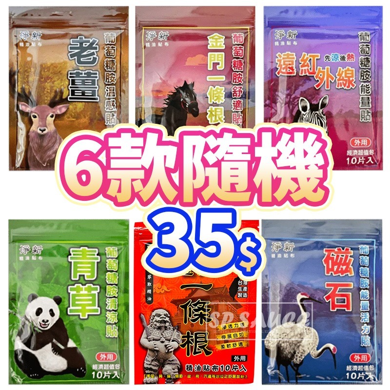 (隨機出貨)虎牌+淨新貼片