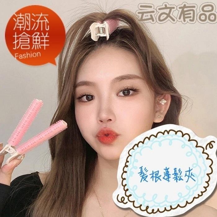 本原批發 髮根蓬鬆夾👍蓬髮神器 髮夾 髮捲 空氣瀏海髮捲 蓬鬆夾 髮根夾 蓬鬆髮夾 髮捲夾 蓬鬆髮夾 NT288-細節圖3