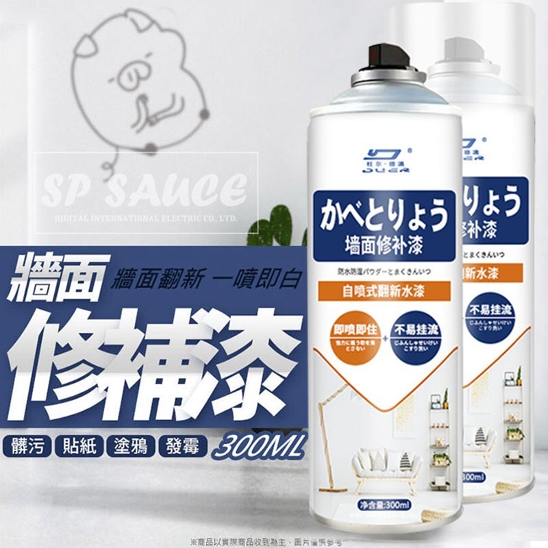 牆面修補漆👍修色漆 掉粉壁癌補牆 掉皮塗鴉 水泥漆 乳膠漆 油漆 噴漆 塗料 KS24 防水噴霧 污漬遮蓋 補牆漆B-細節圖4