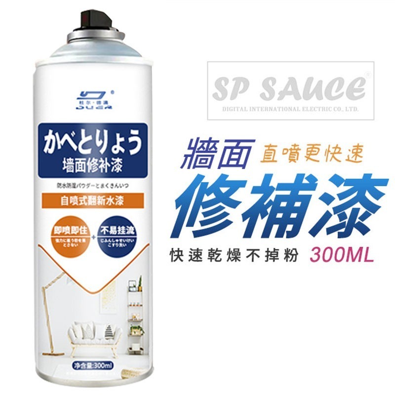 牆面修補漆👍修色漆 掉粉壁癌補牆 掉皮塗鴉 水泥漆 乳膠漆 油漆 噴漆 塗料 KS24 防水噴霧 污漬遮蓋 補牆漆B-細節圖5