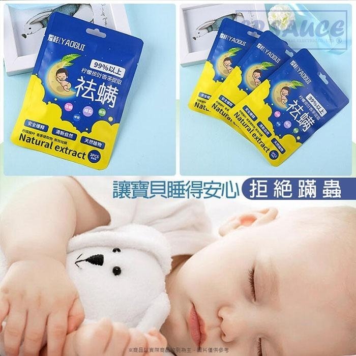 本原批發 祛蟎包🐞抑菌 天然草本 蟎蟲貼 貼片 防蟎墊 居家 塵螨片 塵蟎片 檸檬酸香茅 除蟎蟲包 祛蟎片 KS29-細節圖2