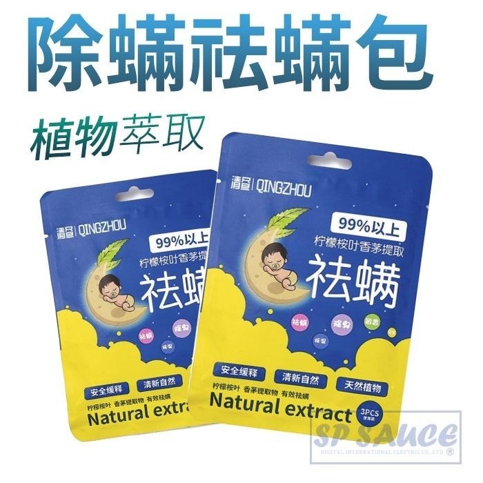 本原批發 祛蟎包🐞抑菌 天然草本 蟎蟲貼 貼片 防蟎墊 居家 塵螨片 塵蟎片 檸檬酸香茅 除蟎蟲包 祛蟎片 KS29-細節圖5
