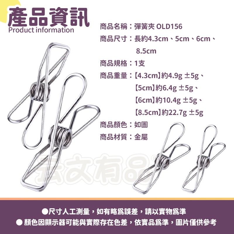 本原批發 彈簧夾👍掛衣夾 不銹鋼 曬衣夾 防風夾 金屬夾 內衣夾 襪夾 夾子 掛夾 收納 晾衣夾 防風夾 OLD156-規格圖7