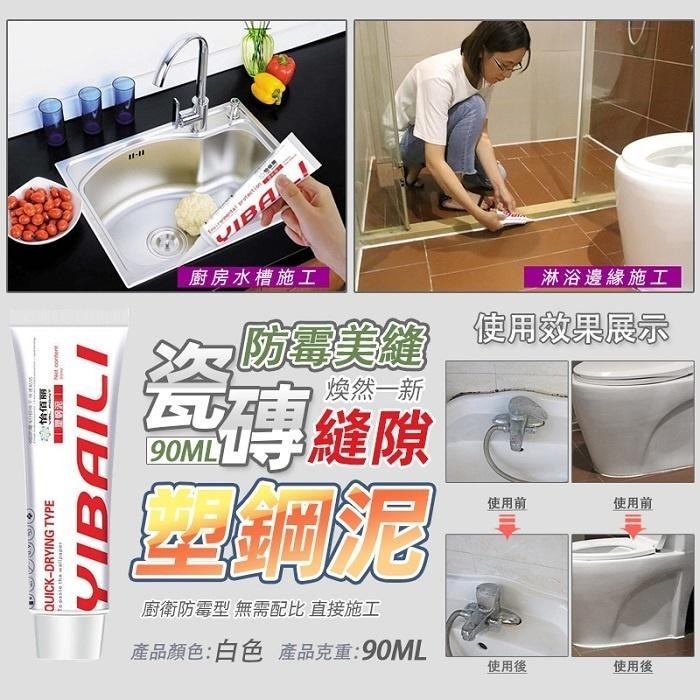 本原批發 塑鋼泥磁磚縫隙修補膠👍瓷磚美縫劑 居家 填縫劑 修補 補縫 廚房 補縫膠 防水防霉 塑鋼修補膠 NT301-細節圖6
