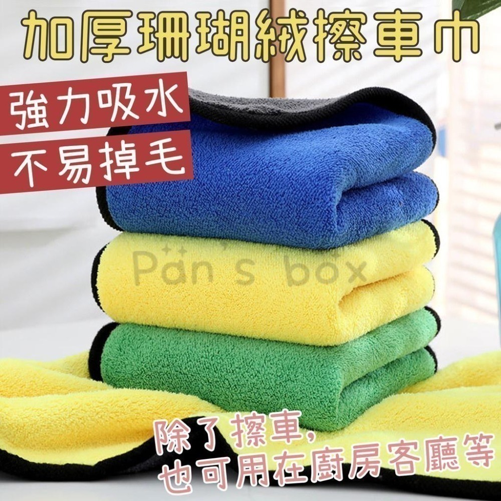 本原批發 擦車巾🚗洗車 雙面毛巾 擦車 吸水 洗車巾 毛巾 珊瑚絨毛巾 複合吸水布 打蠟布鹿皮毛巾 吸水布 KS23-細節圖2