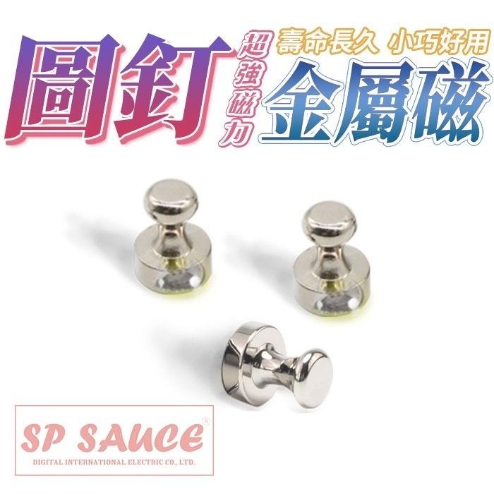 本原批發 金屬磁圖釘👍 磁鐵 釹鐵硼釹鐵硼 磁圖釘 磁扣 磁力掛勾 辦公教學 吸鐵石 冰箱磁鐵 磁性掛勾 LEO14-細節圖5