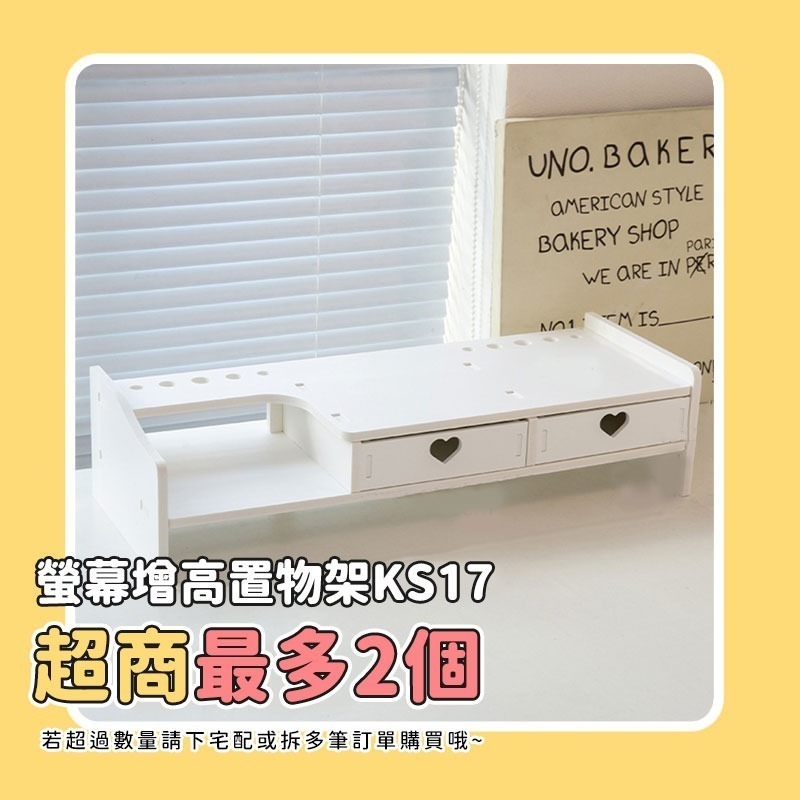 本原批發 DIY電腦螢幕增高置物架🔥桌面顯示器增高架🔥桌上置物架 收納 整理 螢幕增高架 桌面置物架 KS17-細節圖3