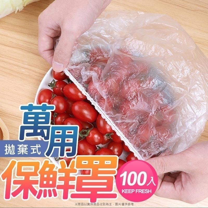 100入 萬用保鮮膜套🌿條形帽 食物防塵套 封口套 食物保鮮膜 一次性保鮮膜套 保鮮罩 保鮮袋 保鮮蓋套 KS8-細節圖3