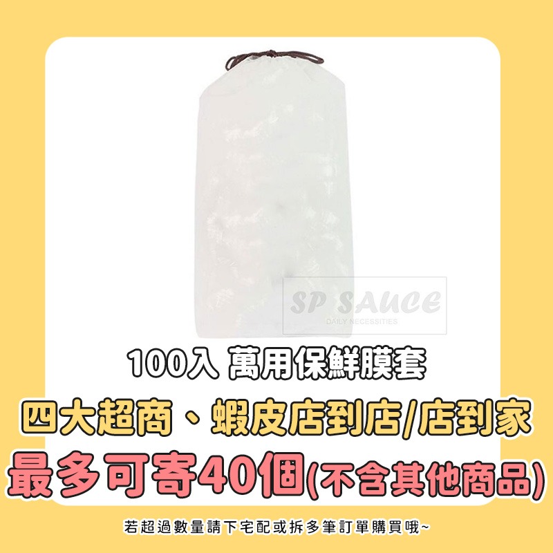 100入｜萬用保鮮膜套 KS8